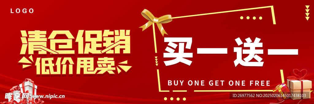 買一送一  