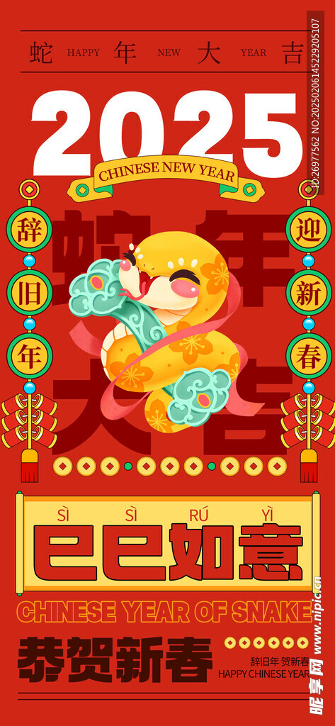 吉祥語(yǔ)
