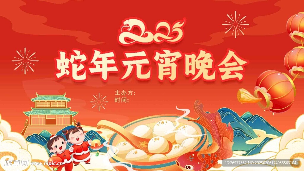 元宵晚會
