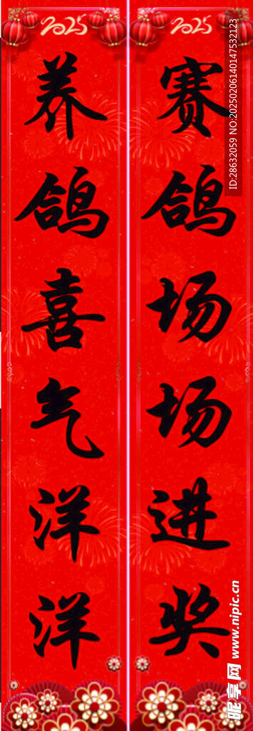 鴿舍對(duì)聯(lián)