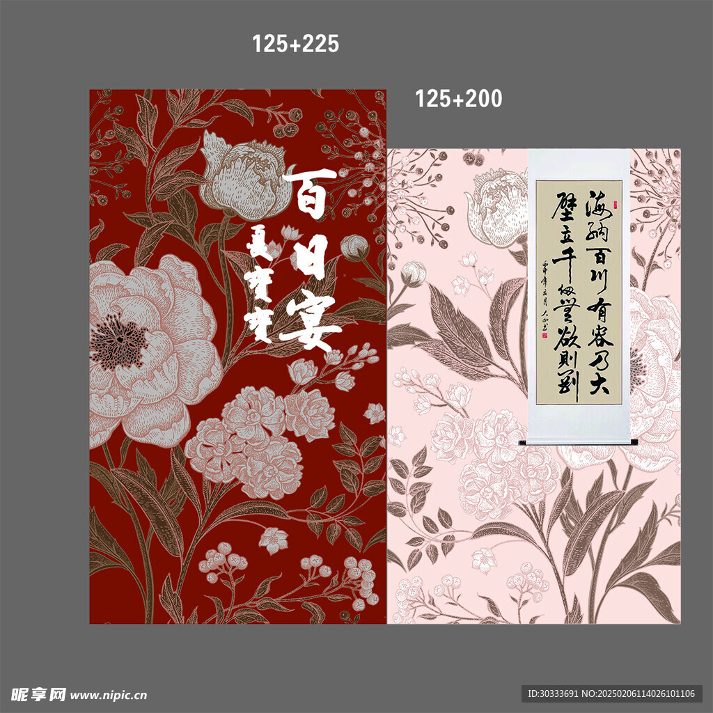 百日宴