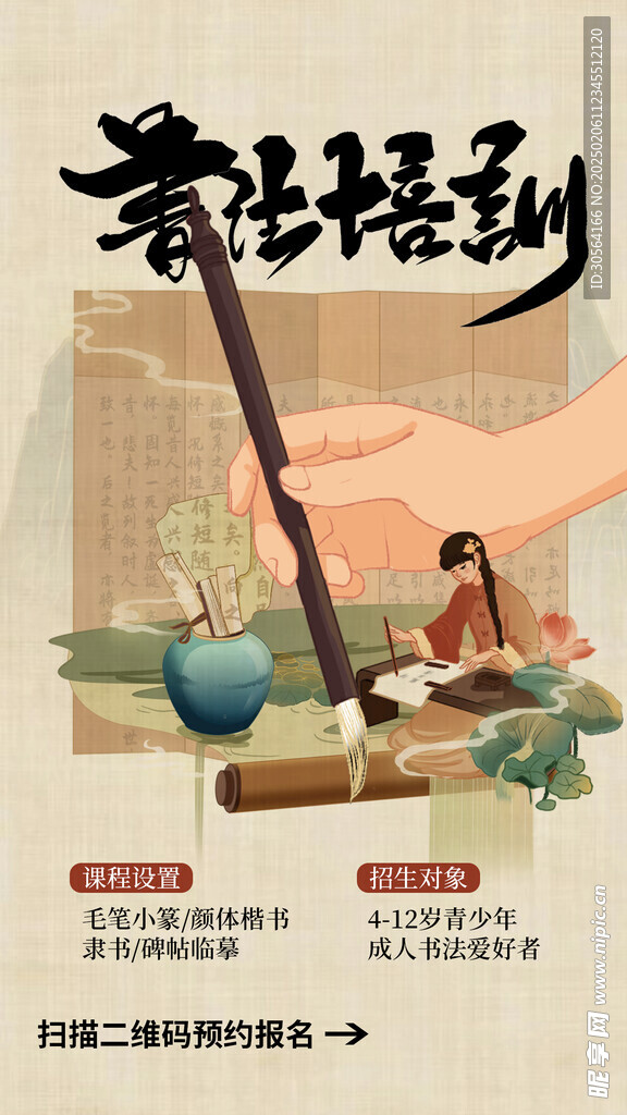 書法培訓
