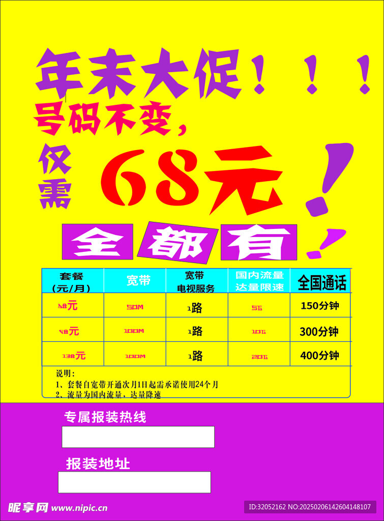 宣傳單