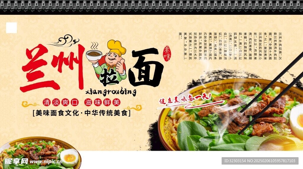 蘭州牛肉面