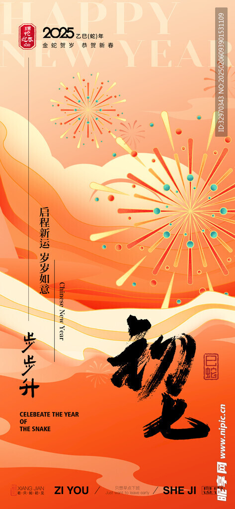 年俗海報 