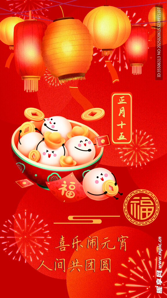 元宵海報