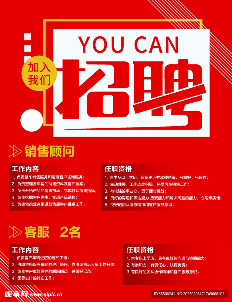 招聘海報(bào)