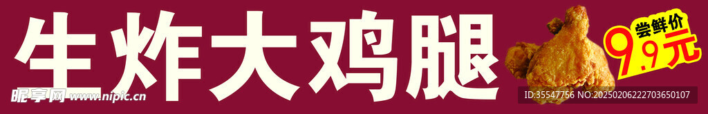 大雞腿