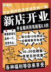 新店開業海報