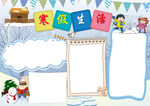 寒假生活小報(bào)