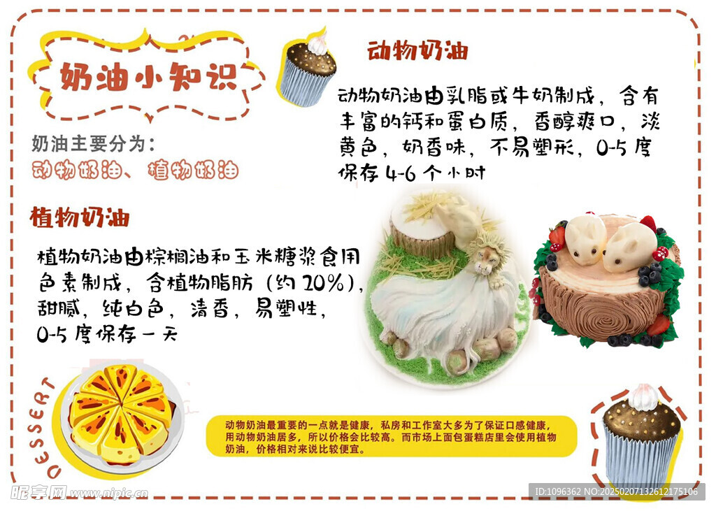 動物奶油與植物奶油的區(qū)別