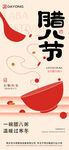 臘八海報