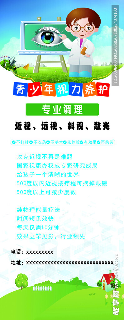 青少年視力養護