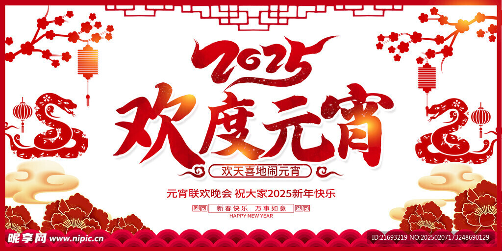元宵活動