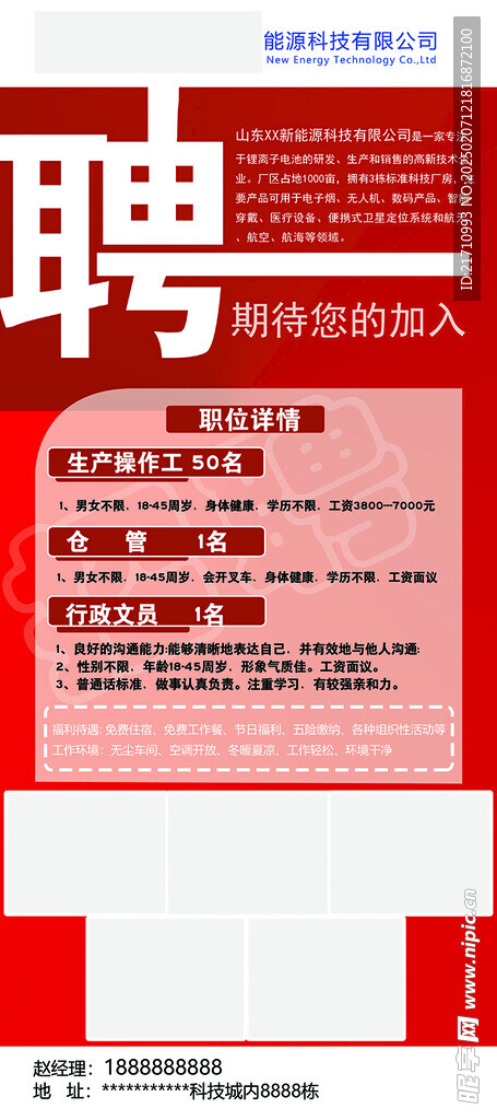 招聘
