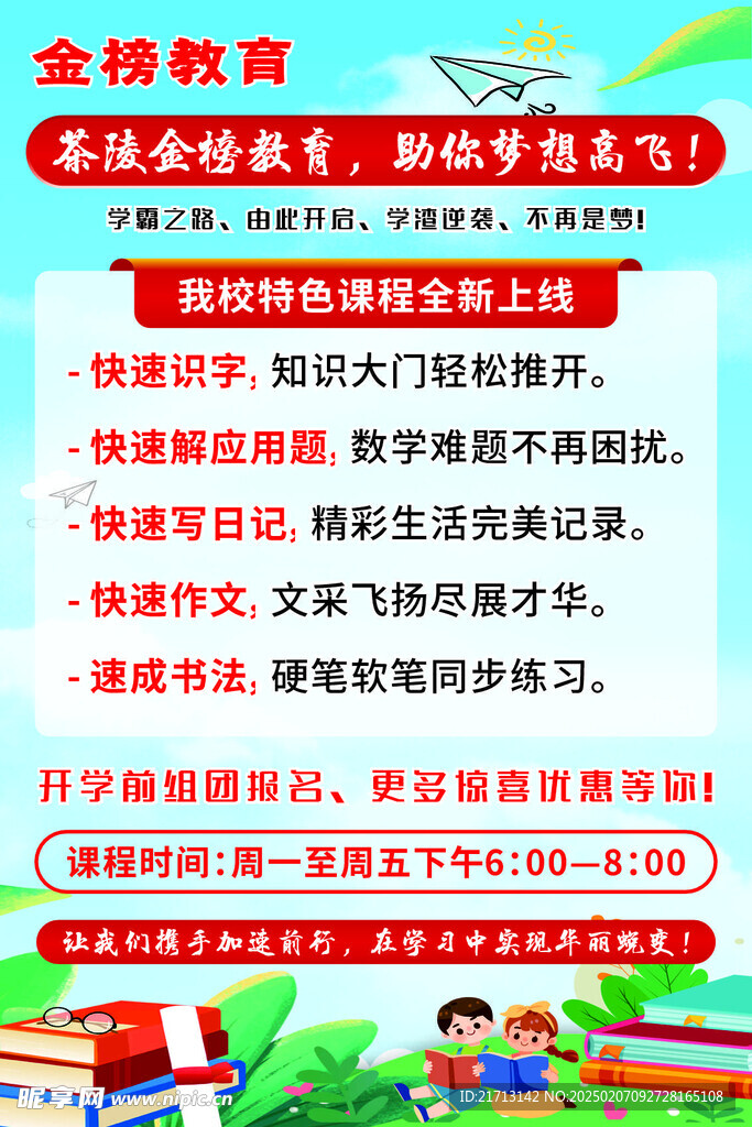 培訓學校