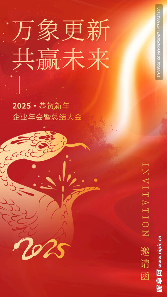 新年年會邀請函