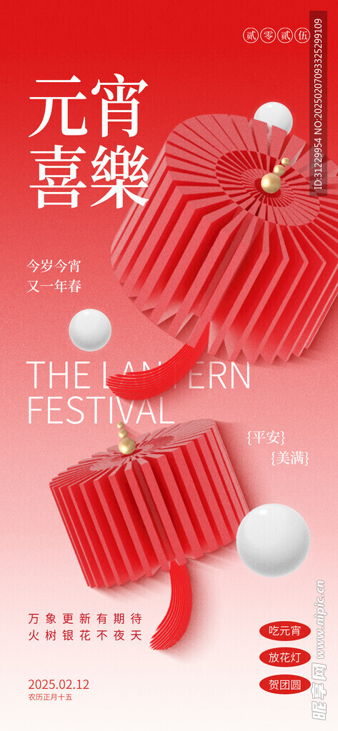  元宵喜樂(lè)