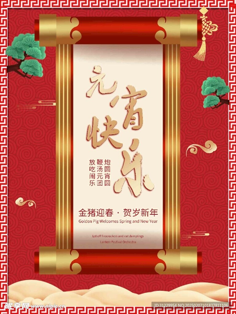  元宵快樂