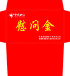 慰問金信封