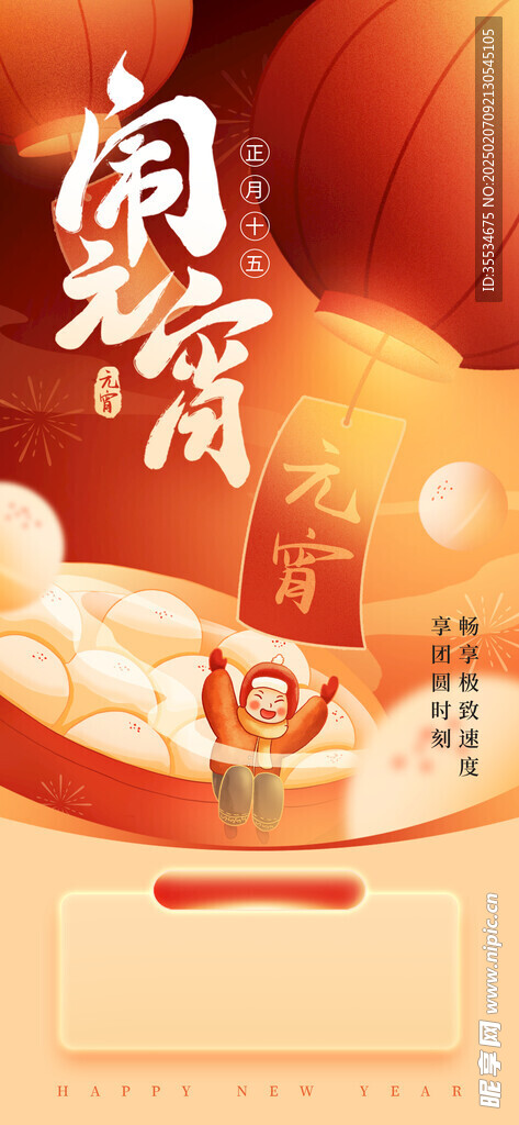 鬧元宵圖片