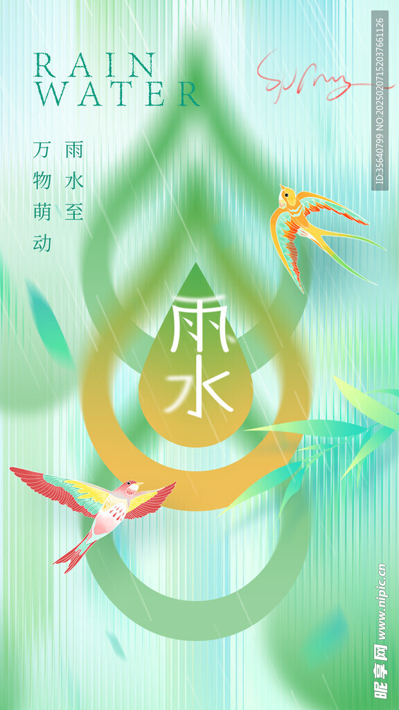 雨水海報