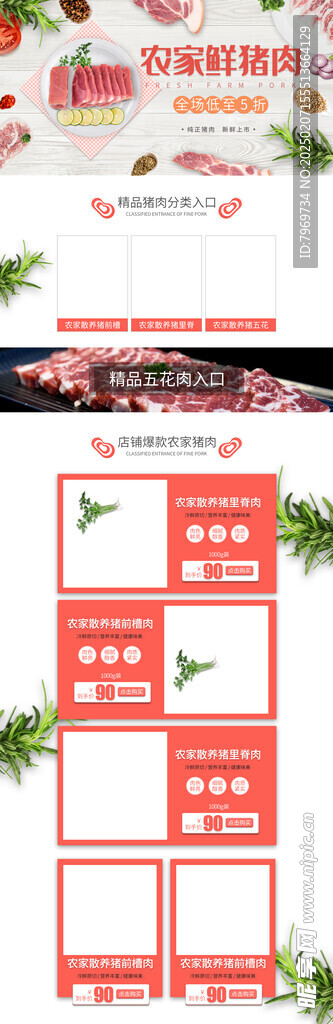 食品電商首頁圖