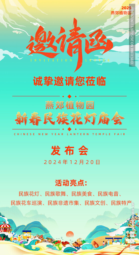 邀請函 花燈廟會