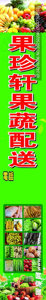 果蔬配送