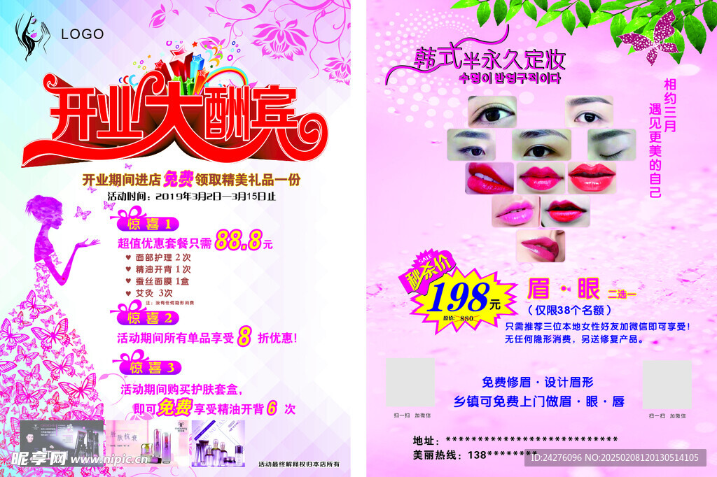 眉眼唇傳單