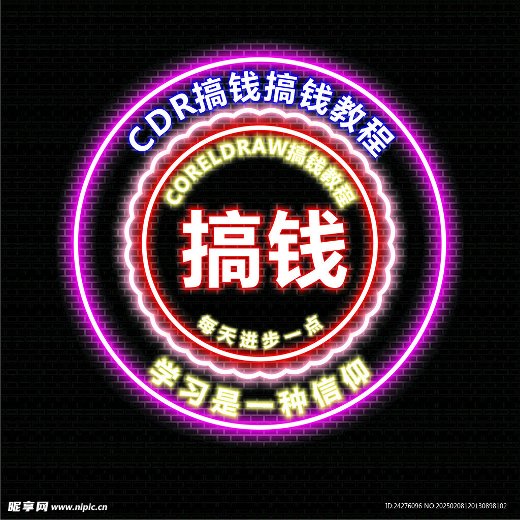 霓虹燈搞錢