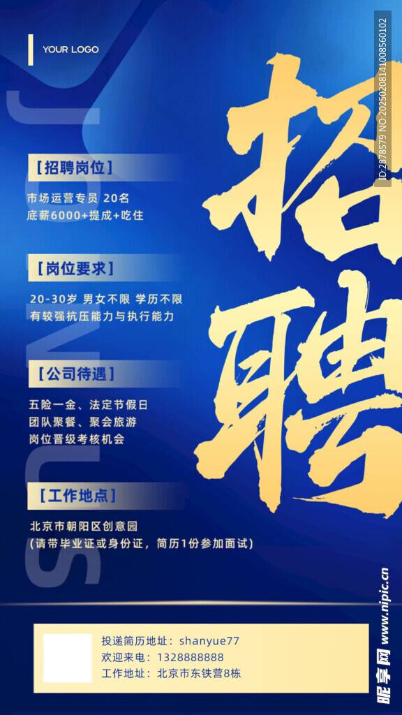招聘海報  