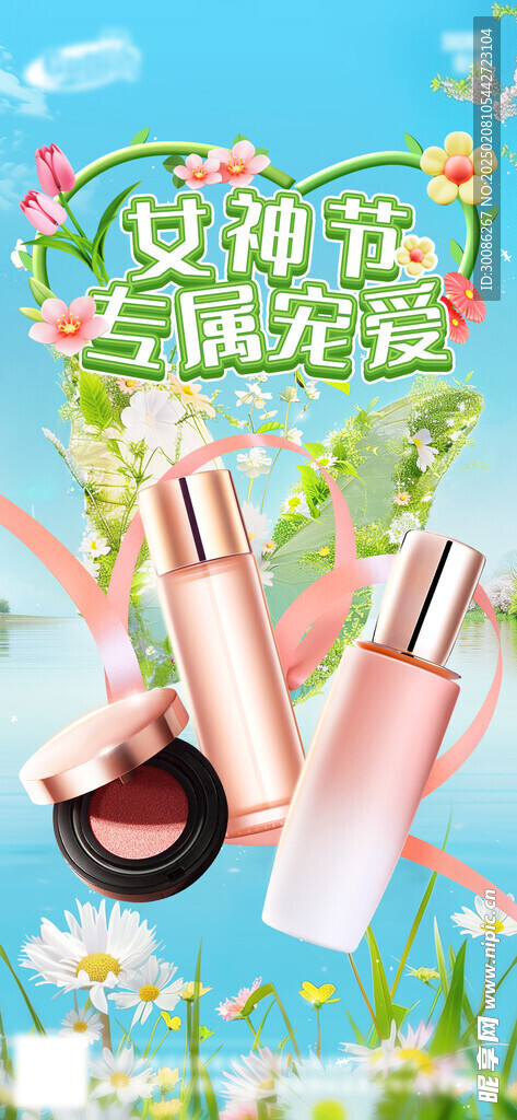 春季電商上新海報(bào)