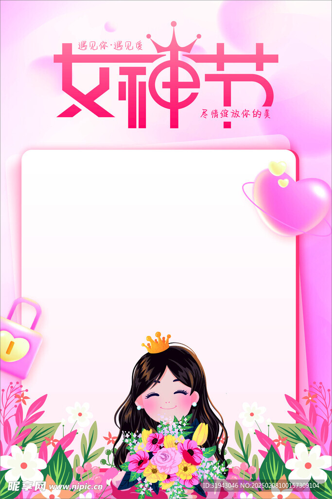 女神節