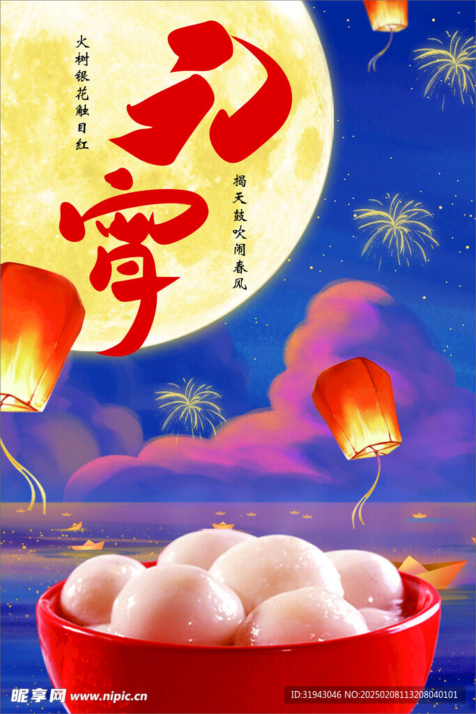 元宵節(jié)