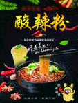 酸辣粉