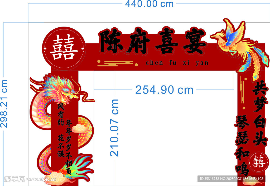 大門喜宴龍門架
