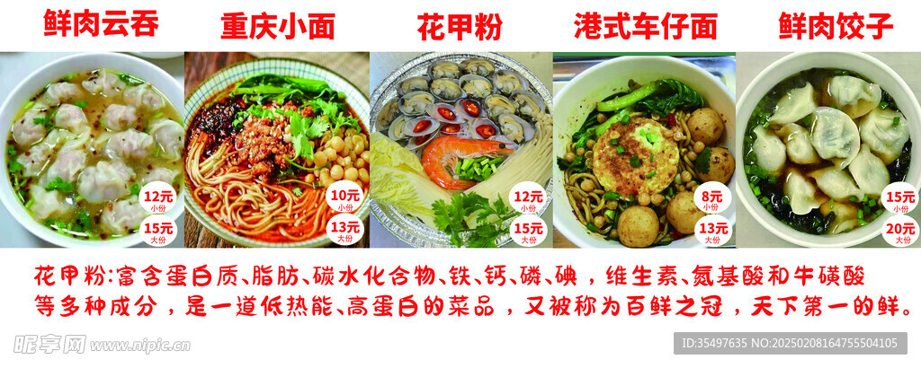 餃子 車仔面  花甲粉 云吞 