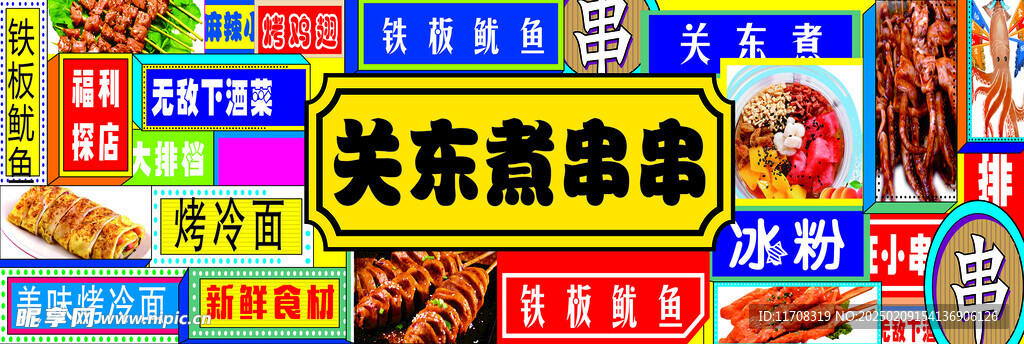 關東煮