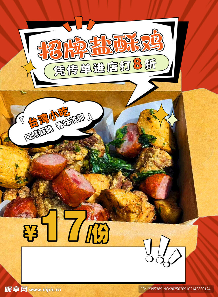 鹽酥雞