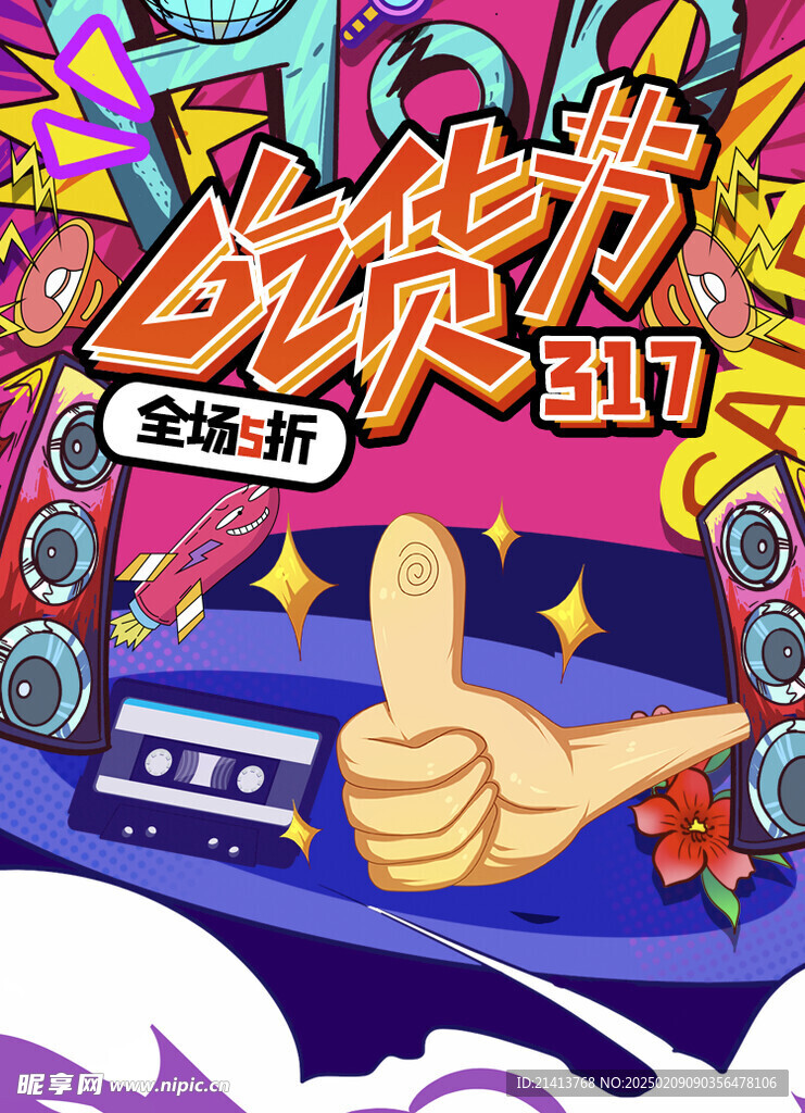 吃貨節海報 