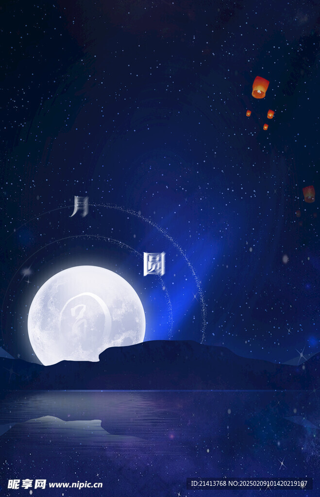 中秋節背景