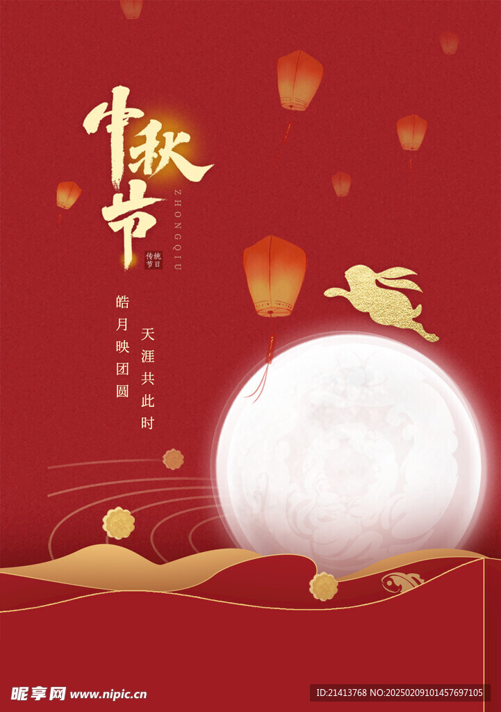 中秋節(jié)背景