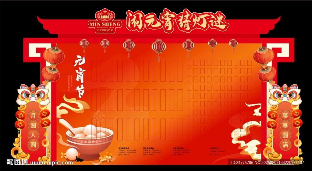 元宵節2025