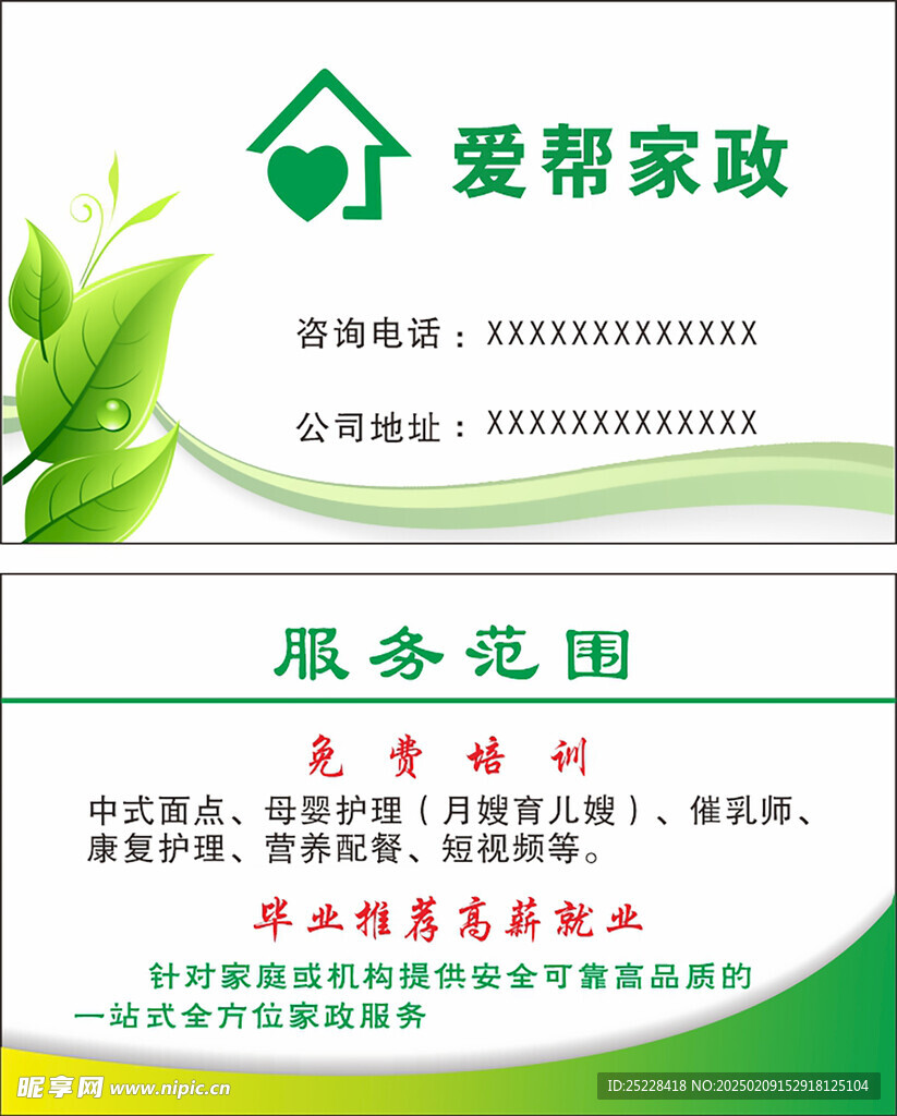 家政名片
