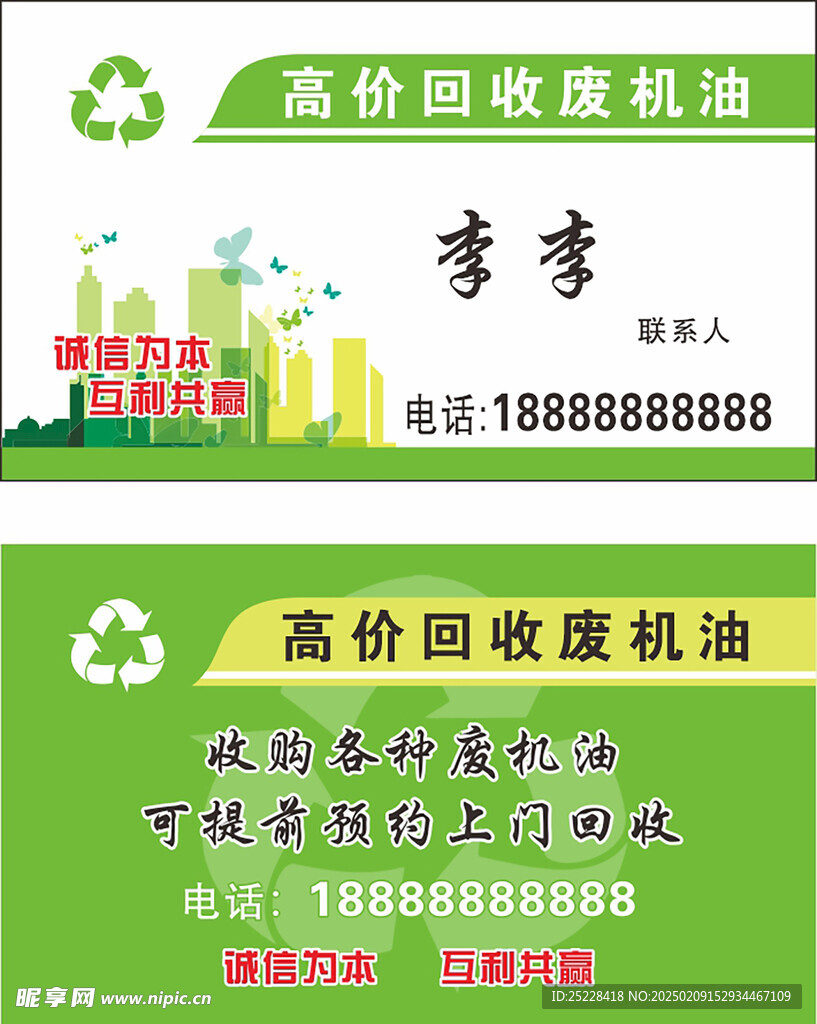 回收名片