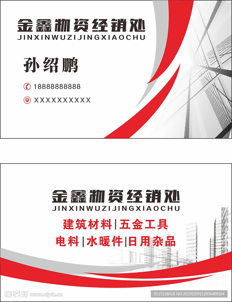 物資名片