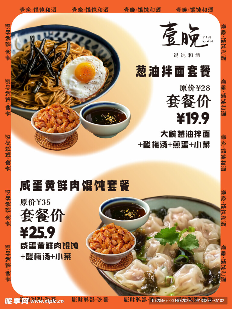 套餐海報