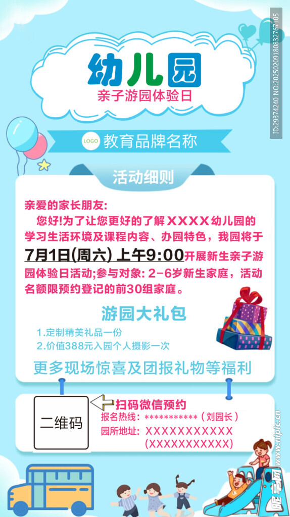 幼兒園親子活動