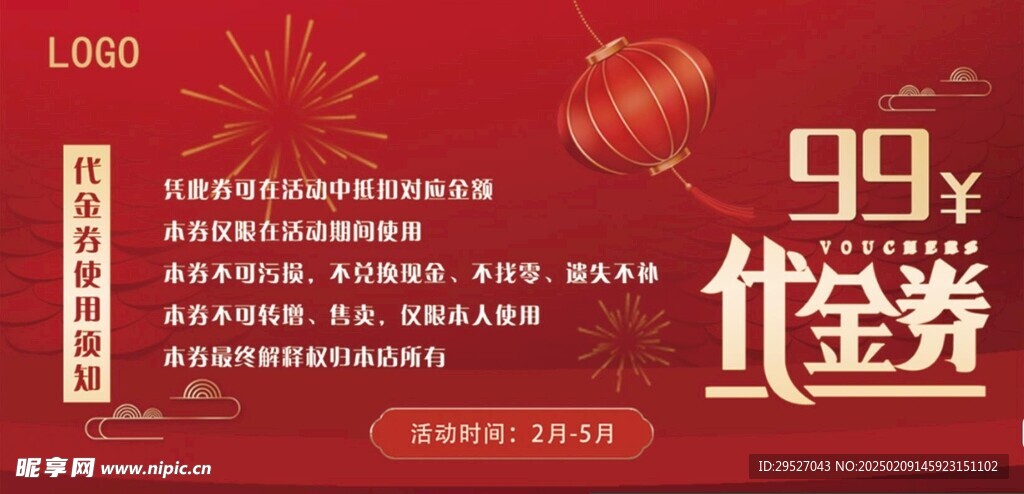 代金券 紅色背景